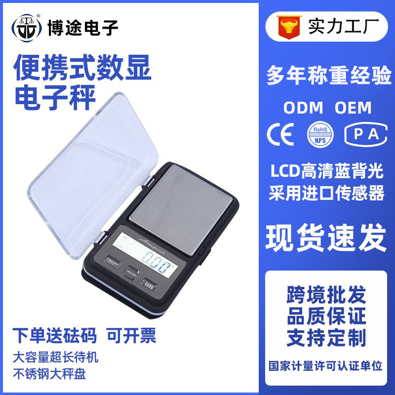 厂家直销微型精准便携式黄金电子秤便携手掌背光迷你精密珠宝秤