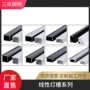u型明装线形带槽灯槽
