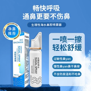 褒曼海盐水鼻腔喷雾80ml 高渗生理性盐水儿童清洗鼻腔喷鼻洗鼻子