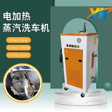 移动式蒸汽洗车机 9kw电加热商用蒸汽清洗机不伤车漆