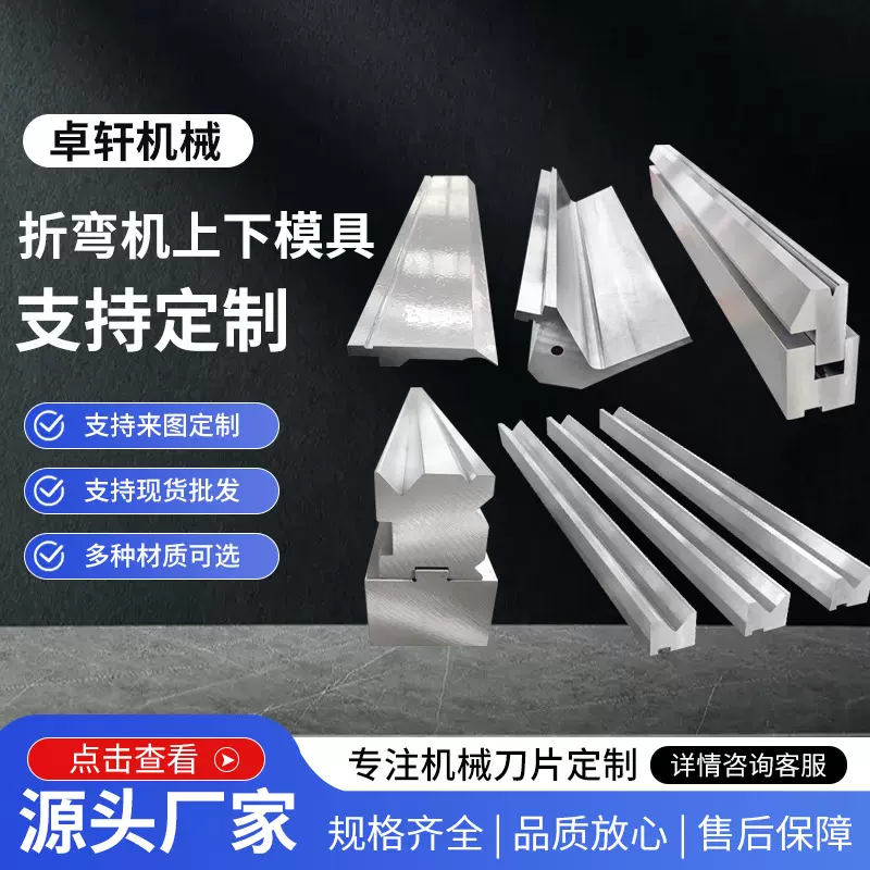 数控折弯机模具单面避位尖刀刀片常用刀具平圆刀齿刀分切刀