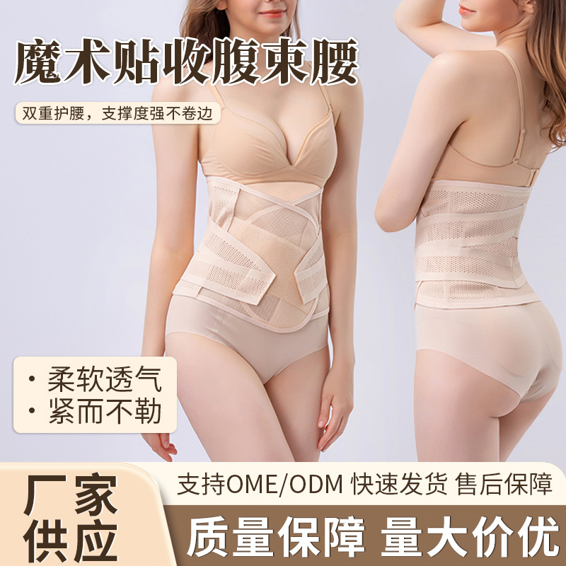 6240 Maternity Waist Trainer for Shaping, Lifting the Hips, and Supporting the Waist, Postpartum Waist Belt, In-Stock Wholesale, Slimming and Firming