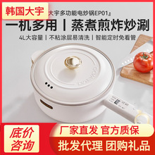 韩国大宇电火锅EP01家用多功能电炒菜炒锅一体式不粘锅蒸煮煎火锅