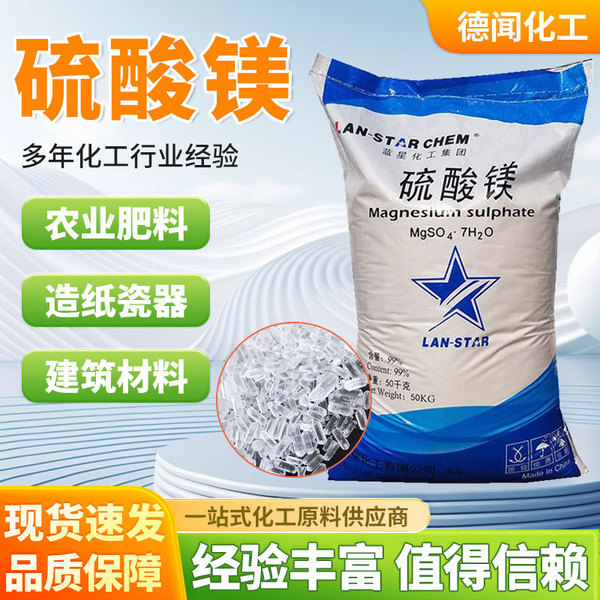 Wholesale magnesium sulfate heptahydrate agricultural grade…