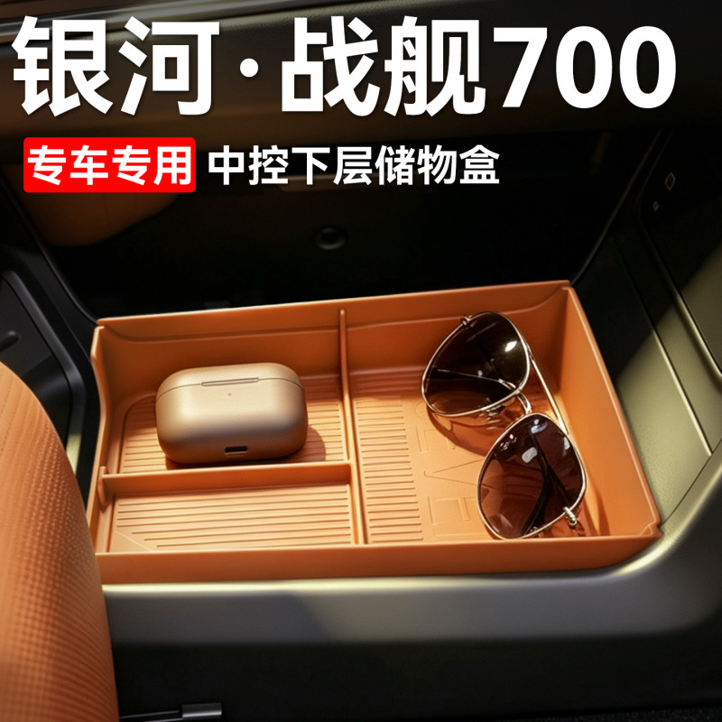 Suitable for Geely Galaxy Warship 700, this product includes a lower storage box for the center console, a car cup holder, and an organizer panel for storing items Suitable for Geely Galaxy Warship 700, this product includes a lower storage box for the center console, a car cup holder, and an organizer panel for storing items