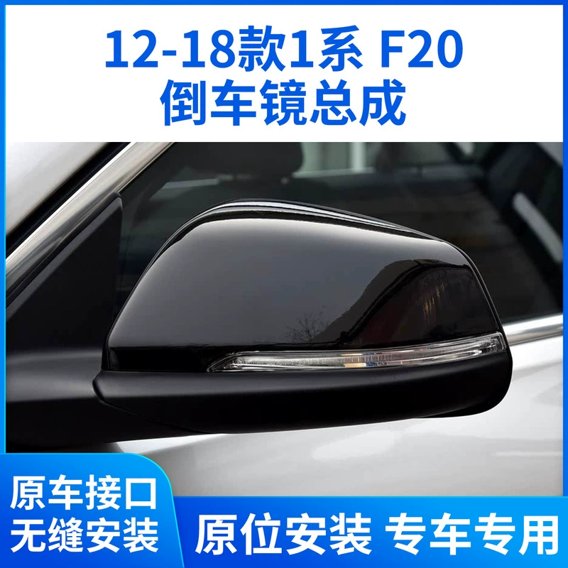 Подходит для BMW 1 серии 118i 125i 12-18, зеркало заднего вида в сборе 120i, отражатель зеркала заднего вида E88 F20