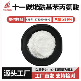 ʮһ̼ϩ������������99% ���������yƷԭ��ʮһ̼ϩ������������