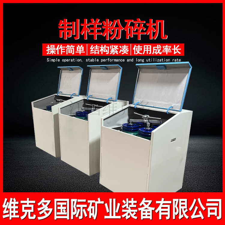 小型化验矿石制样粉碎机 2mz-100密封式磨矿机 高锰钢碳化钨材质