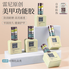 雷尼底胶封层套装甲油胶流平加固胶磨砂钢化持久功能胶美 甲店专