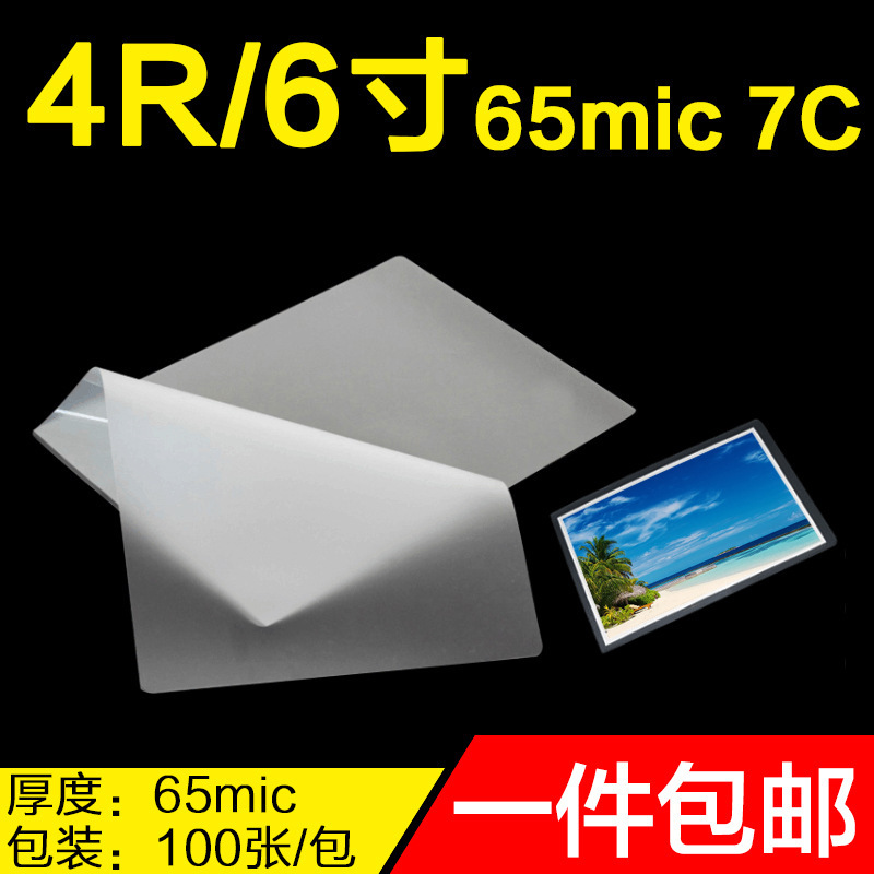 Yalan 4R Lamination Film 7C 6inch Plastic Sealing Film 65Mic Photo A6 Card Protection Film 7 Silk Photo Sealing Film Laminating Machine