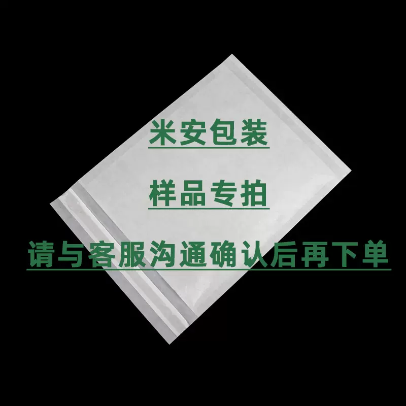 东莞市米安包装样品专拍纸袋离型格拉辛纸质拿样手提环保可降解