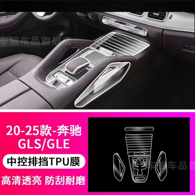 Protective Film, Car interior film - 20-26-models-glegls-central-control-gear-tpu-film-remarks-on-year-model-and-configuration