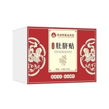 李时珍艾草肚脐贴艾绒灸脐贴艾脐贴艾灸脐丸肚脐艾灸贴分销批发