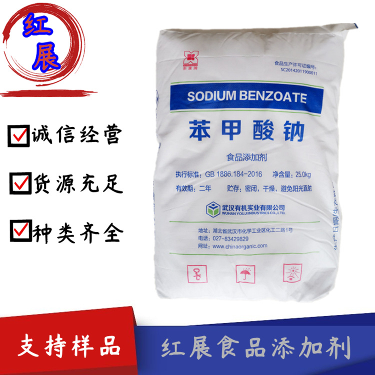 苯甲酸钠食品级水果饮料防腐保鲜抗氧化剂武汉有机新康牌笨甲酸钠