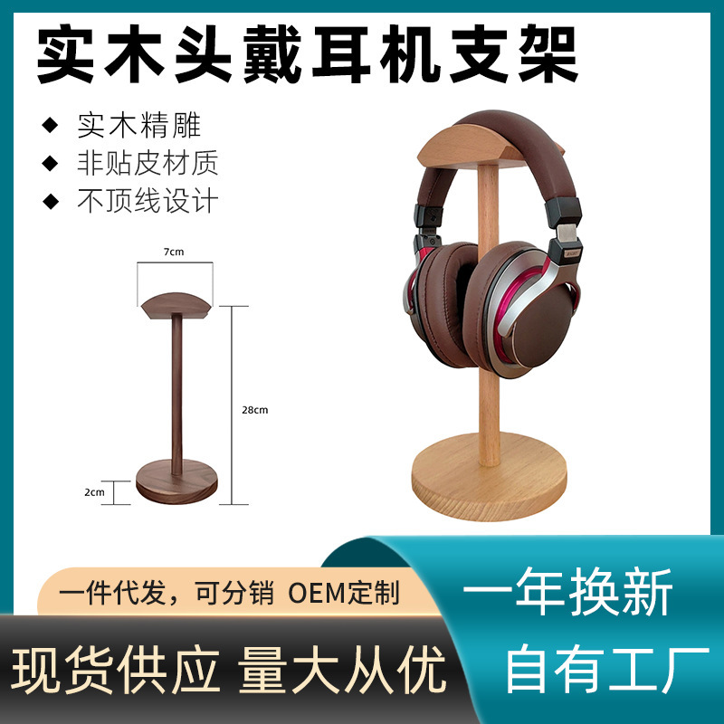 Wholesale Solid Wood Headphone Stand Desktop Headset Display Storage Rack E-Sports Hotel Headphone Stand
