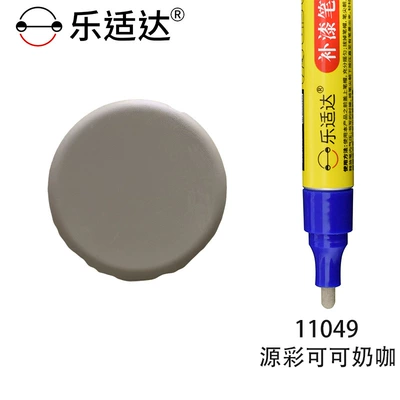 Leshida Emma Special Paint Touch-Up: Avtomobil boya qələmləri - 11049-yuancai-cocoa-milk-coffee