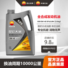 昆仑润滑油全合成高性能汽车发动机油昆仑天润机油KR9 SP 0W40 4L