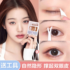 Simulated invisible lace double eyelid patch, natural, traceless and long-lasting, self-adhesive inner double eyelid patch, wholesale