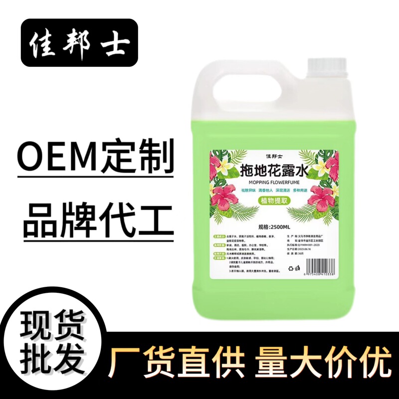 Mop toilet water vat floor cleaner strong decontamination toilet water household hotel floor cleaner wholesale Mop toilet water vat floor cleaner strong decontamination toilet water household hotel floor cleaner wholesale