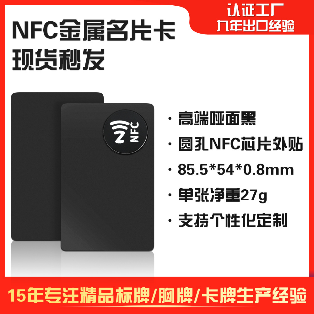 Черная черная круглая отверстие NFC Chip Card