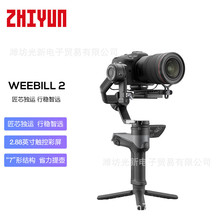 智云 zhi yun WEEBILL 2微毕稳定器 微单单反手持云台相机稳定器