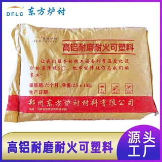 刚玉莫来石可塑料厂家定制生产垃圾焚烧电厂锅炉用高铝耐磨可塑料