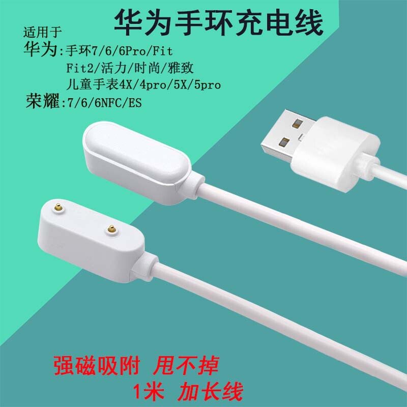 Suitable for Huawei bracelet children's watch glory bracelet strong magnetic adsorption charging stable Huawei bracelet charging cable Suitable for Huawei bracelet children's watch glory bracelet strong magnetic adsorption charging stable Huawei bracelet charging cable