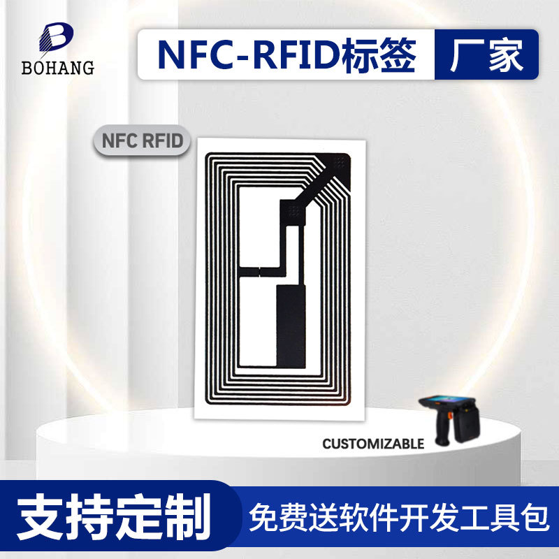 nfc识别rfid标签 饰品防盗标签 防损降低消耗 博航