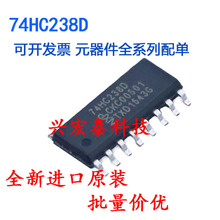 全新原装74HC238D 74HC238 3/8线译码器/多路复用器 贴片SOP-16