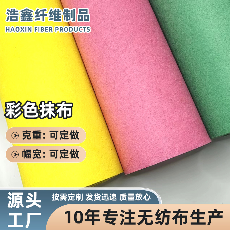 彩色抹布无纺布强吸水厨房清洁洗碗布墙面装饰不织布彩色毛毡布