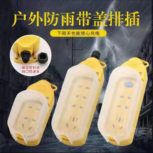 High-power wiring board electric vehicle charging rain cover socket induction cooker air conditioning washing machine with cable household plug