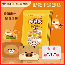 暖贴、暖宝宝;日用冰贴;其他保暖贴/怀炉/保暖用品