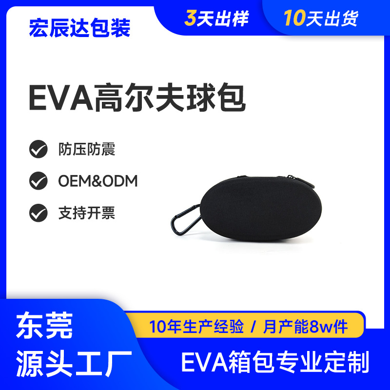 高尔夫球收纳包3个装球包 eva运动器材收纳包便携出行挂扣小腰包