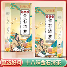 流传金方十八味石清茶 鸡内金茶鸡内金清石茶搭源古结结石养生茶