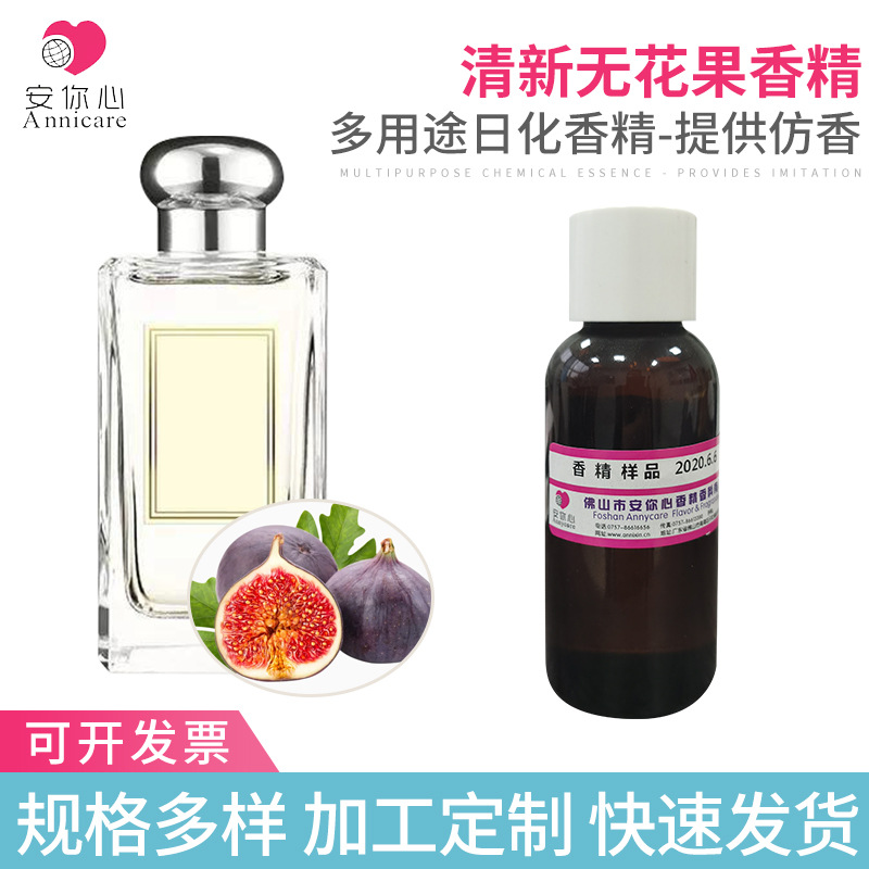 清新无花果香精蜡烛香精高温香精香薰精油