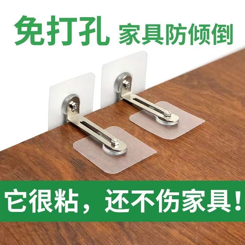 Punch-free Cabinet Anti-dumping Fixer Furniture Wardrobe Anti-dumping Sticker Children's Safety Anti-pushing Fixation Artifact