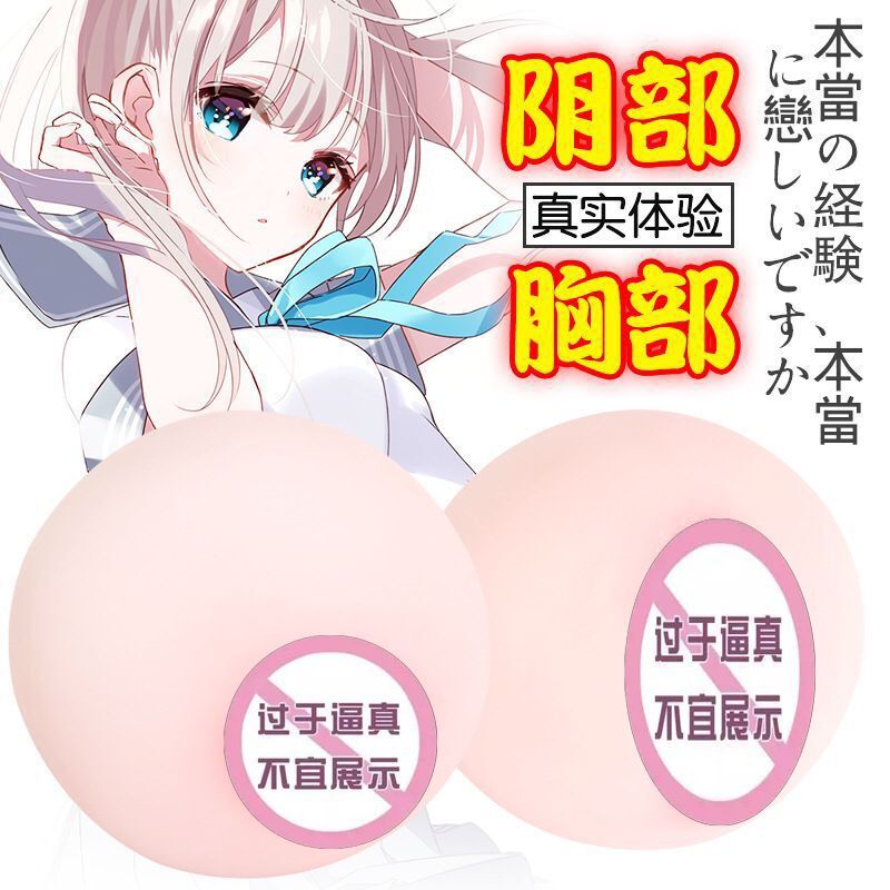 真人復刻大胸部咪咪球自慰器乳房可插解壓情趣成人性用品倒模批發