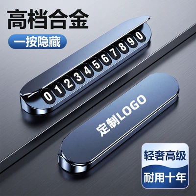 Pure metal parking number plate, temporary car relocation phone number sign, high-quality car accessories, car interior decoration item