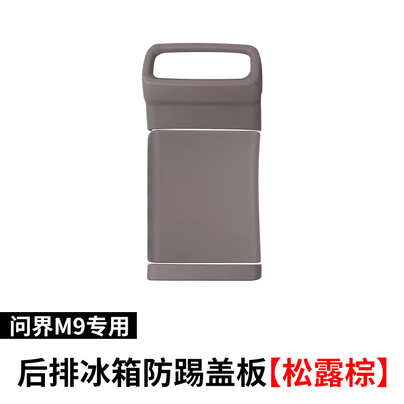 24 wenjie m9 [leather rear refrigerator anti-kick cover - truffle brown] 3-piece set