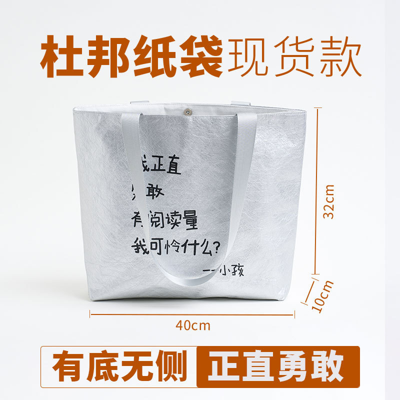 杜邦纸袋定制logo加厚单肩手提袋牛皮纸袋可水洗耐撕揉纹杜邦纸包|undefined