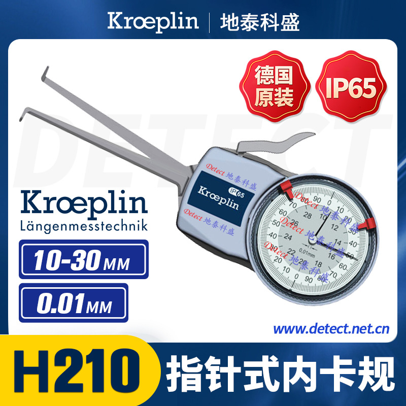 德国KROEPLIN克莱普林 带表内卡规 H210 内径测量卡规10-30mm