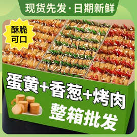 香葱薄脆饼干葱香咸味多口味小包装酥脆可口休闲零食大全整箱批发