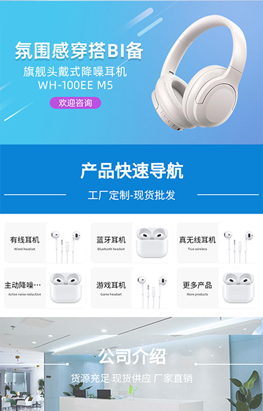 数码家电 耳机厂家专用模板