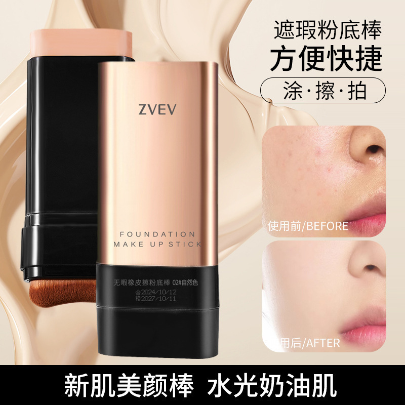 ZVEVは消しゴムのファンデーションの棒を拭く暇がなくて、薄くて潤いがあります。|undefined