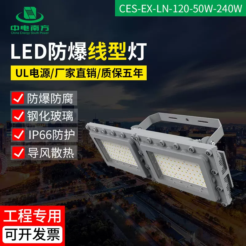 UL844 class 1 div 2 防爆灯工业厂房港口码头大功率条形灯150W