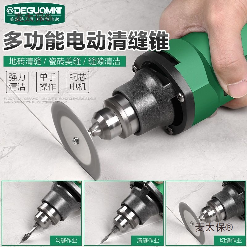 电动清缝锥美缝剂施工工具神器瓷砖地砖切割开槽勾缝隙清理麦太保