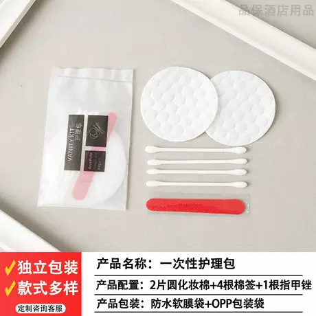 2 round cotton pads + 4 cotton swabs + 1 nail file [waterproof soft film bag + opp packaging]