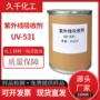 紫外线耐黄变uv-531uv531吸收剂