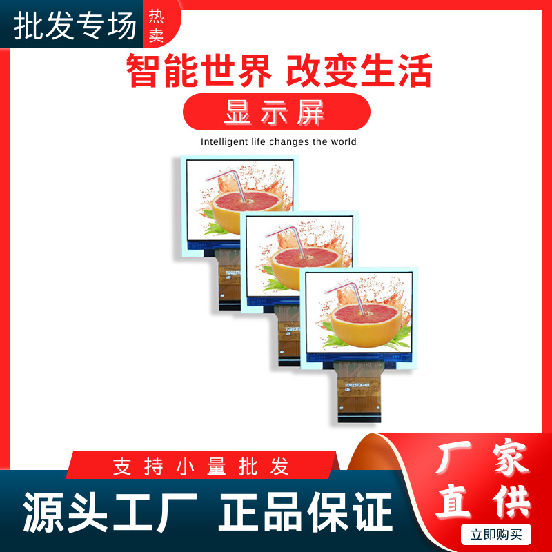 2.31寸RGB6位TFT行车记寻仪门锁屏婴儿监控工控屏高清屏串口屏LCM