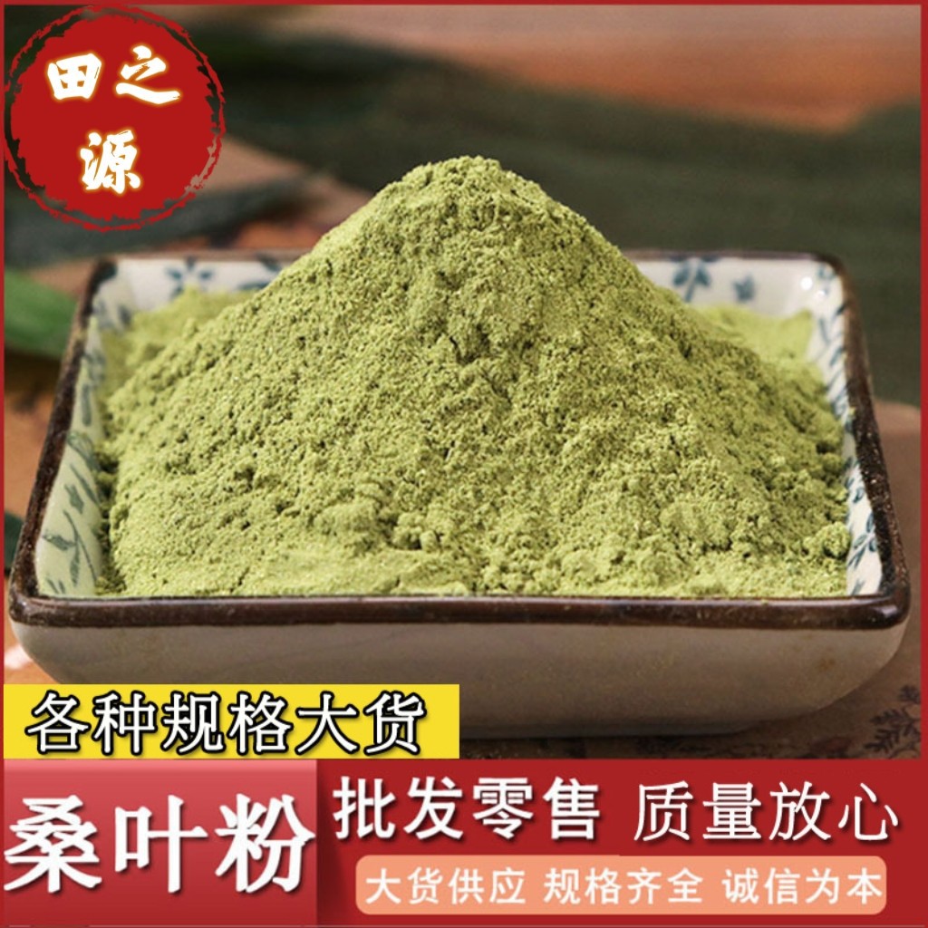 Mulberry Leaf Powder Sang Ye Powder 500g Freshly Ground Dried Mulberry Leaves for Tea and Culinary Use overview